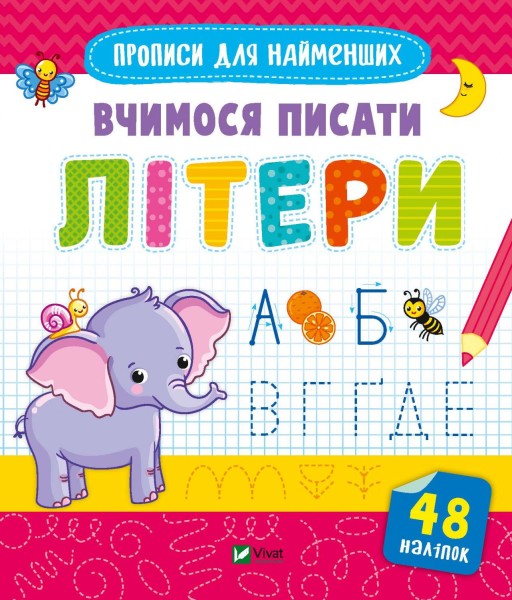 Фото Вчимося писати літери
