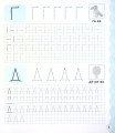 Фото Вчимося писати літери 4