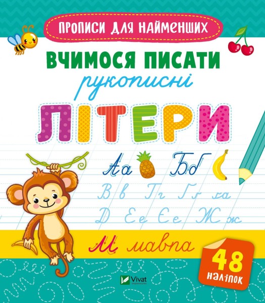 Фото Вчимося писати рукописні літери