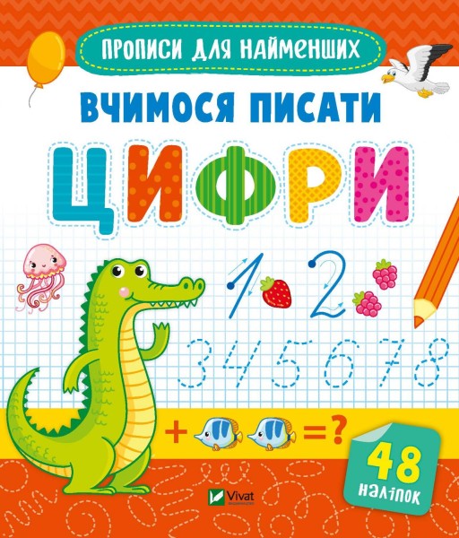 Фото Вчимося писати цифри