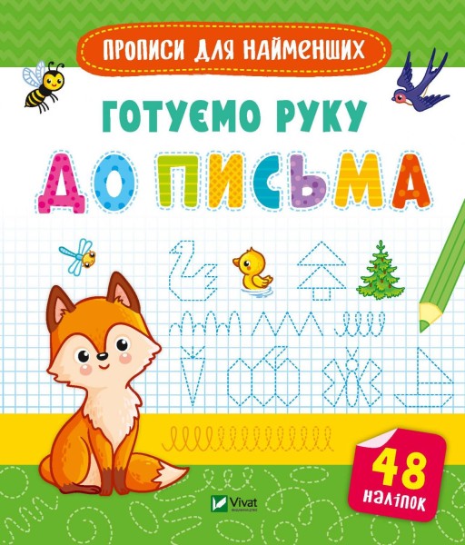 Фото Готуємо руку до письма