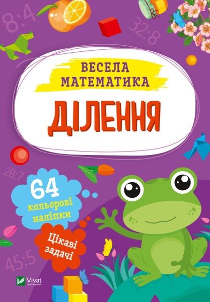 Фото Ділення