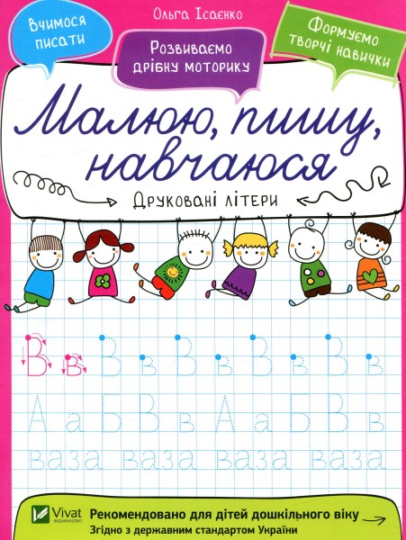 Фото Друковані літери