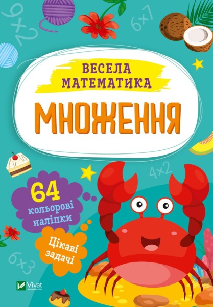 Фото Множення