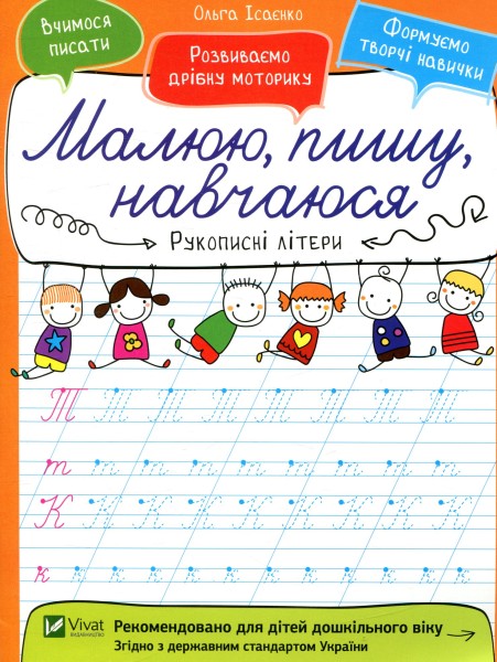 Фото Рукописні літери