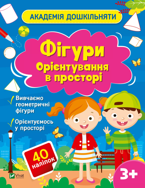 Фото Фігури. Орієнтування в просторі