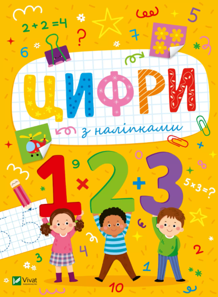 Фото Цифри з наліпками
