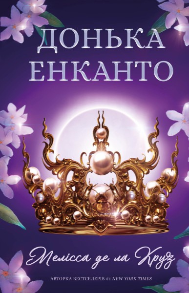 Фото Донька енканто