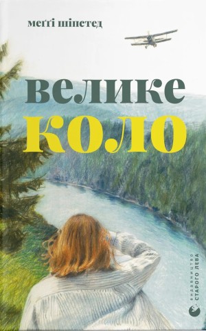 Велике коло