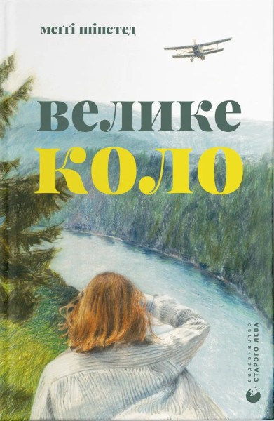 Фото Велике коло