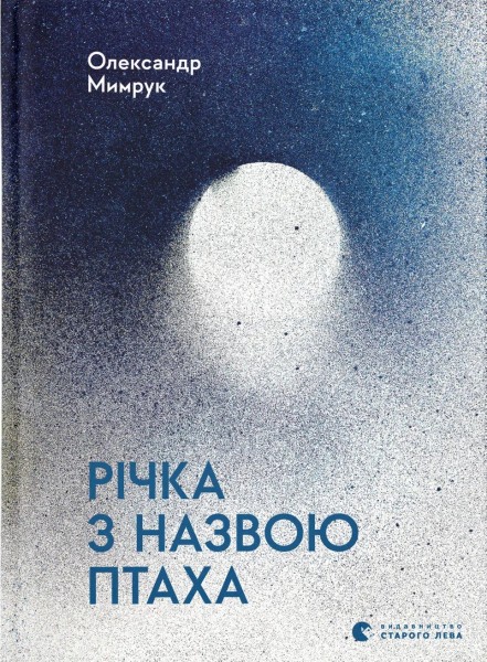 Фото Річка з назвою птаха