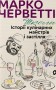 Школи. Історії кулінарних майстрів і застілля