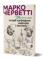 Фото Школи. Історії кулінарних майстрів і застілля 2
