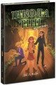 Фото Школа Тіні: Фантоми. Книга 3 2