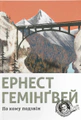 По кому подзвін