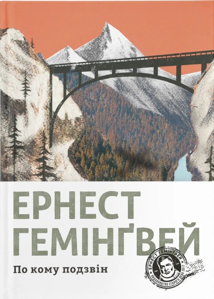 Фото По кому подзвін