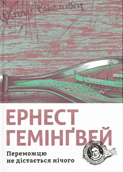 Фото Переможцю не дістається нічого