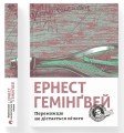 Фото Переможцю не дістається нічого 2