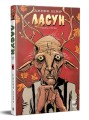 Фото Ласун. Книга 3 2