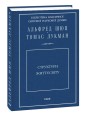 Фото Структури життєсвіту 2