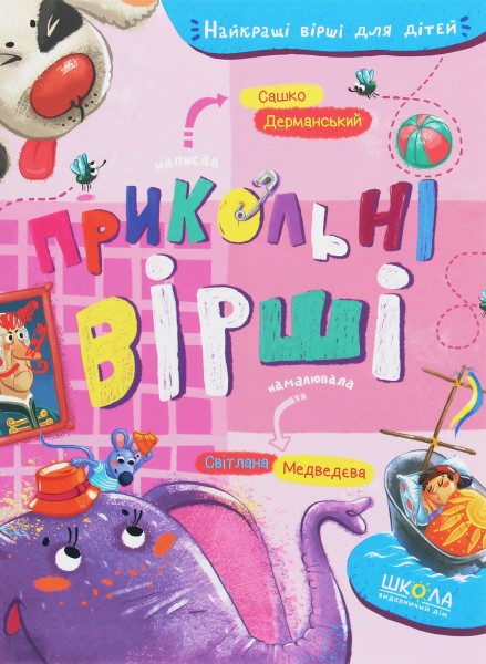 Фото Прикольні вірші