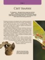 Фото Велика книга тварин 6