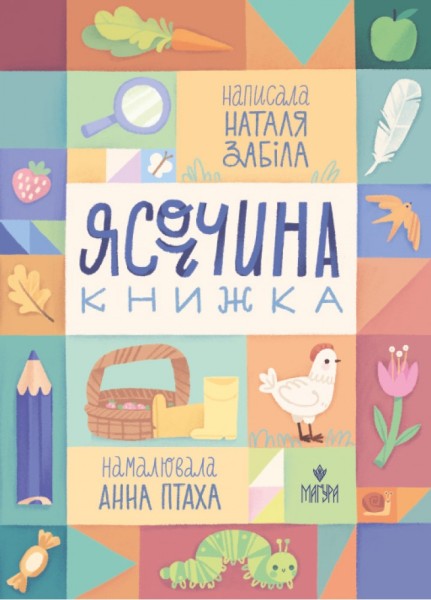 Фото Ясоччина книжка