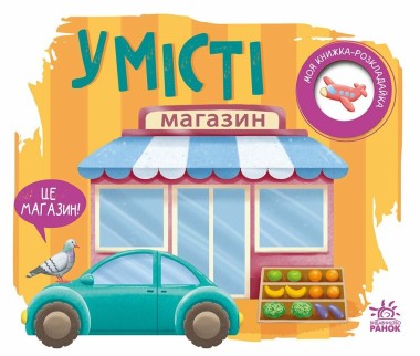 Фото Моя книжка-розкладайка. У місті