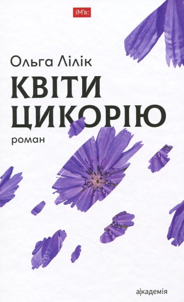 Фото Квіти цикорію
