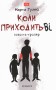 Коли приходить Ві