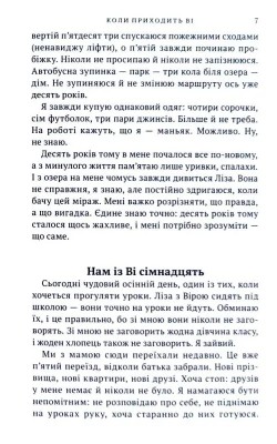 Коли приходить Ві