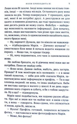 Коли приходить Ві