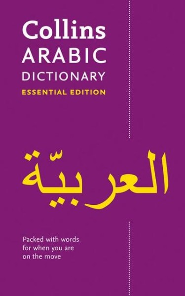 Фото Collins Arabic Dictionary Essential Edition