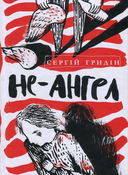 Фото Не-ангел