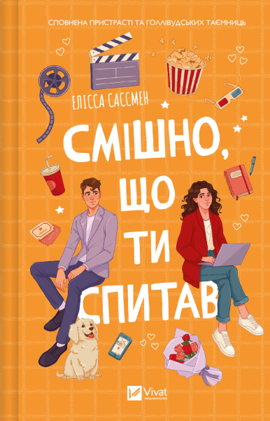 Фото Смішно, що ти спитав