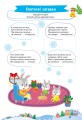 Фото Велика книга святкових завдань. Різдвяні пригоди 3