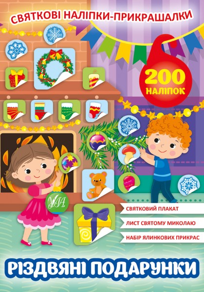Фото Святкові наліпки-прикрашалки. Різдвяні подарунки