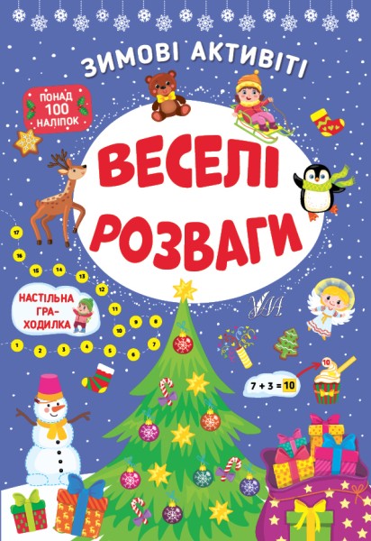 Фото Зимові активіті. Веселі розваги