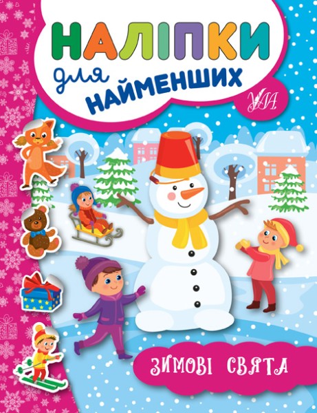 Фото Наліпки для найменших. Зимові свята