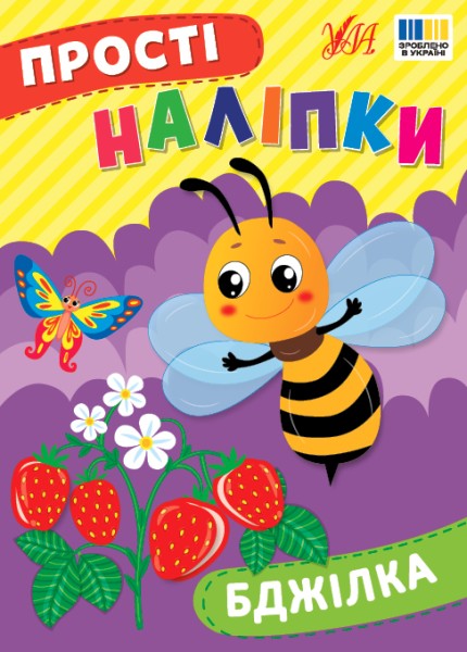 Фото Прості наліпки. Бджілка