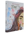 Фото Помста 2