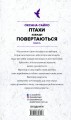 Фото Птахи завжди повертаються 2