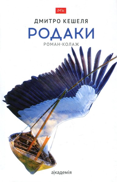 Фото Родаки
