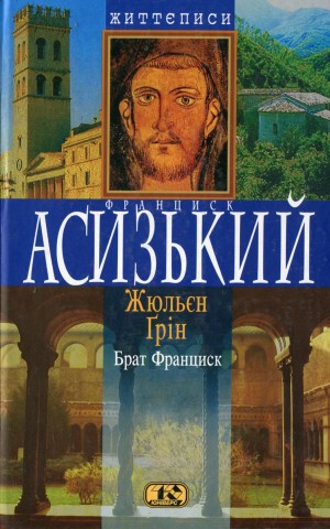 Брат Франциск