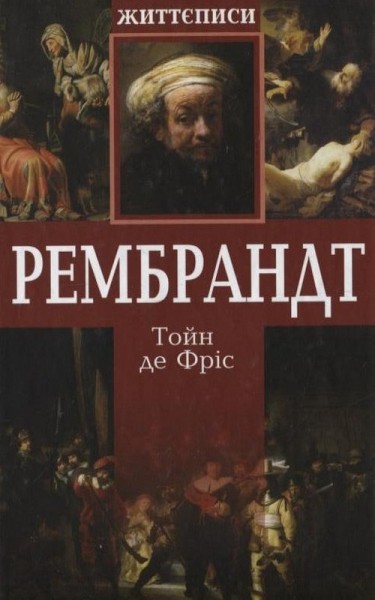 Фото Рембрандт