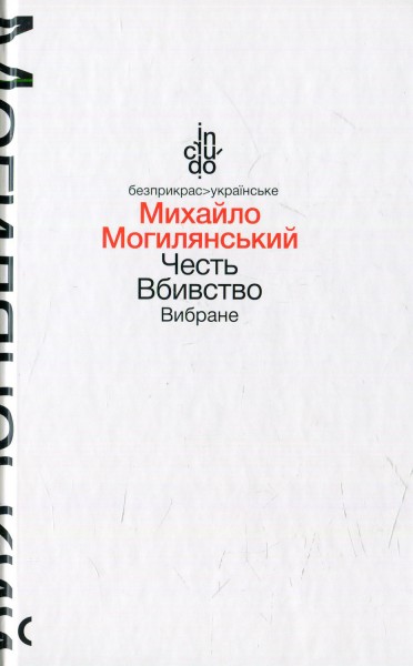 Фото Честь. Вбивство. Вибране