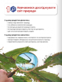 Фото Пізнаємо природу 5 клас. Підручник 6