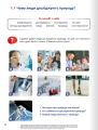 Фото Пізнаємо природу 5 клас. Підручник 8