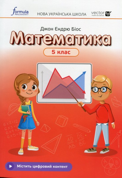 Фото Математика 5 клас. Підручник