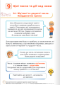 Фото Математика 6 клас. Підручник. Частина 2 4